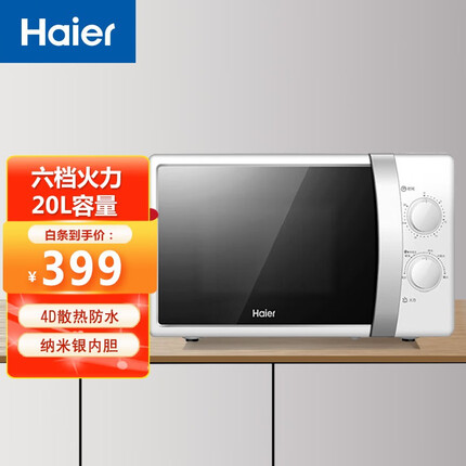 海尔(Haier)微波炉微蒸烤一体烤箱蒸箱23升大容量800W面包机酸奶机 20升六档火力微波炉月光白MZ-2017W