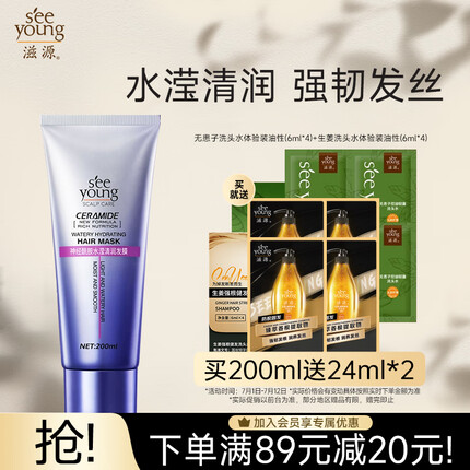 滋源（seeyoung）神经酰胺发膜修护干枯滋润补水男女士水滢顺滑改善毛躁发膜200ml 