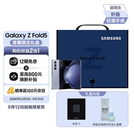 三星Galaxy Z Fold5 5G折叠手机 香薰限定礼盒  12GB+512GB 冰萃蓝