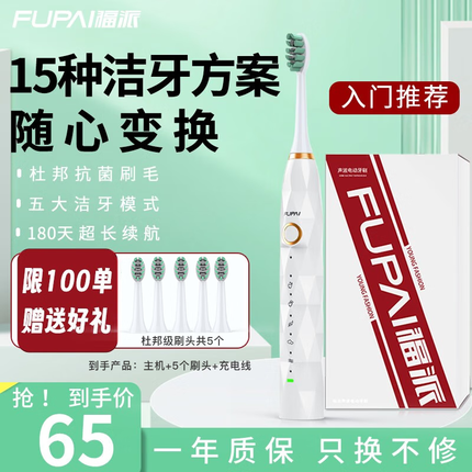 福派（Fupai）电动牙刷成人 软毛防水全自动声波充电式牙刷 男士女士情侣款 性价比优选-15档随心变换【白】