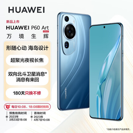 华为P60 Art 超聚光夜视长焦 昆仑玻璃 双向北斗卫星消息 512GB 蔚蓝海 鸿蒙智能旗舰手机