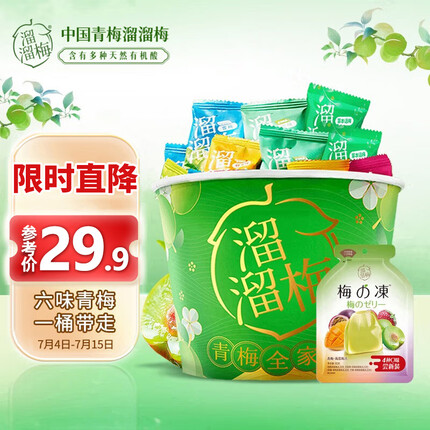 溜溜梅西梅青梅蜜饯话梅乌梅 休闲零食办公室六味青梅全家桶480g