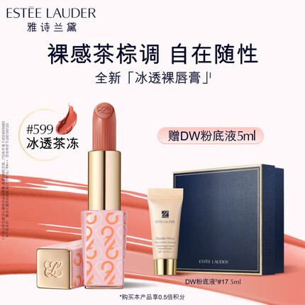 雅诗兰黛绝色由我唇膏晶透599七夕限定版口红礼盒化妆品生日礼物送女友