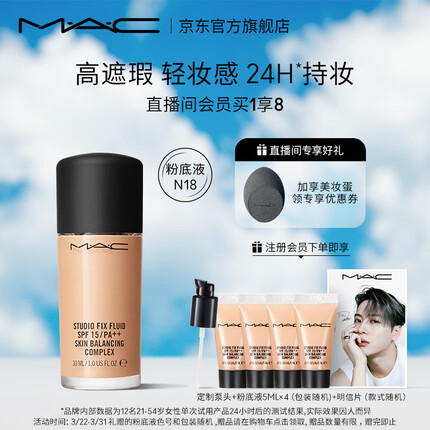 M.A.C魅可mac定制无瑕粉底液高遮瑕磨皮01号色N18 生日礼物女