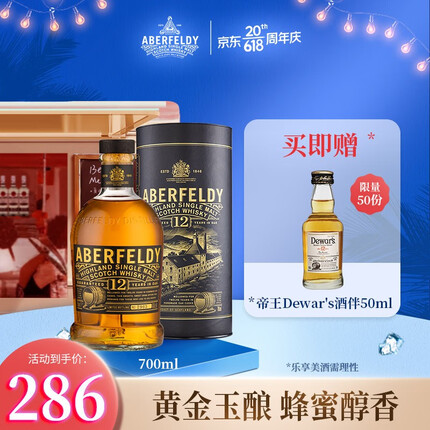 艾柏迪（Aberfeldy）12年单一麦芽威士忌酒 洋酒 700ml