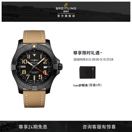 百年灵复仇者世界时间夜间任务自动机械腕表45mm 黑盘 沙色针扣 BREITLING