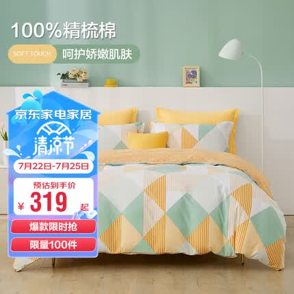 博洋（BEYOND）博洋家纺纯棉四件套简约清新全棉套件双人床单被套 青柠(黄)180cm