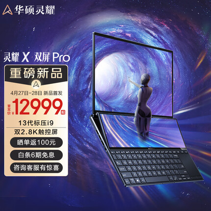 华硕灵耀X 双屏Pro 2023 13代酷睿标压 14.5英寸轻薄高性能笔记本电脑 2.8K双触控屏 i9-13900H 哑光黑 16G 1TB RTX4050