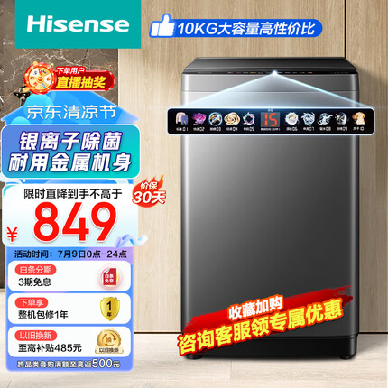 海信（Hisense）波轮洗衣机全自动 10公斤升级大容量波轮 银离子除菌除螨炫彩标识HB100DFC58以旧换新