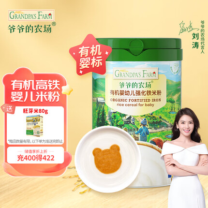 爷爷的农场有机婴幼儿强化铁米粉宝宝辅食婴儿高铁米糊225g