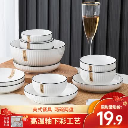 几物森林 一人食碗碟套装餐具套装碗筷组合盘子碗家用送礼 手提礼盒4只装