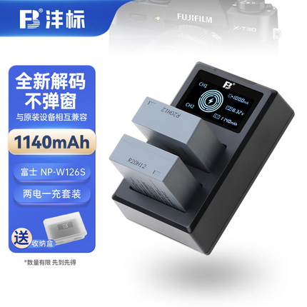 沣标（FB）NP-W126S富士相机电池XS10 XT30二代 XA7 XA5 XA3 XT200 X100V X100F XE4 XE3充电器 智能双充套装（电池*2+智能充电器*1）