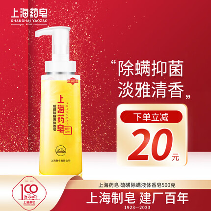 上海药皂硫磺除螨液体香皂500g 洗发沐浴皂液去油止痒保湿男女用