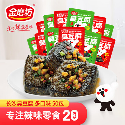 金磨坊休闲零食 长沙臭豆腐混合味500g/袋 湖南特产豆干50包 零食大礼包