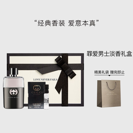古驰（GUCCI）罪爱男士淡香礼盒（香水50ml+1.5ml+蜡烛）节日礼物生日礼物