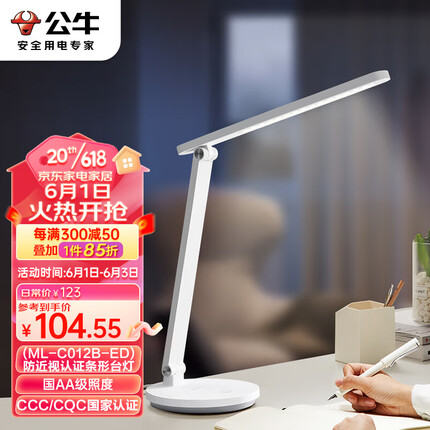 公牛（BULL）台灯国AA级无极调光ML-C012B-ED学生儿童护眼学习工作阅读台灯
