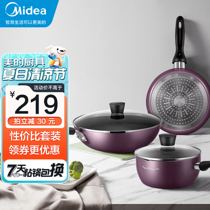 美的（Midea）锅具套装 不粘锅 三件套 炒锅 煎锅 奶锅厨具家用电磁炉燃气通用 30炒锅+24煎锅+20汤锅