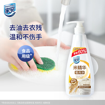 家安（HomeAegis）米精华洗洁精餐具净超值装厨房洗碗去油无残留温和护手 752g（新老包装随机发）