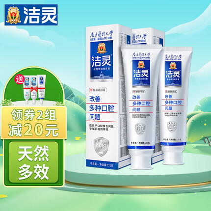 洁灵牙膏2支（改善多种口腔问题 ）多效护理牙龈去渍清新抗敏感