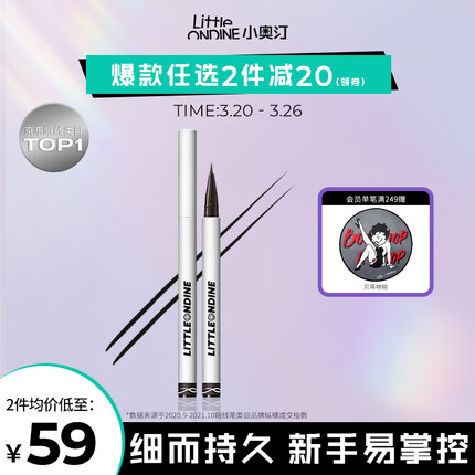 小奥汀极细丝滑眼线液笔 01自然茶黑0.5g(防水防汗不晕染显色 生日礼物)