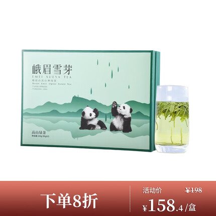 峨眉雪芽 高山绿茶 2023新茶峨眉山春季茶叶礼盒装 180g