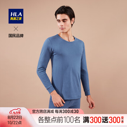 海澜之家（HLA）保暖内衣男女净色棉质内衣套装 【男士】湖蓝09 170/95(L)
