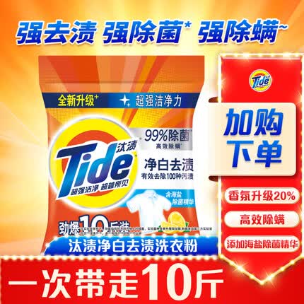 汰渍洗衣粉好用吗？汰渍和雕牌哪个洗衣服干净一点？