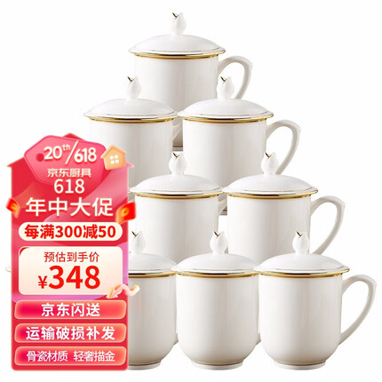 陶相惠 茶杯陶瓷办公杯会议杯陶瓷盖杯骨瓷开会茶杯子带盖商务会议办公水杯10只套装