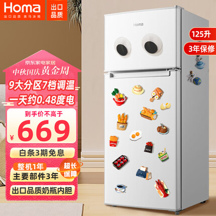 奥马(Homa) 125升 双门省电小冰箱 小型电冰箱家用 出租房宿舍冷藏双开门两门二门 白色 BCD-125H
