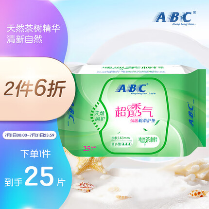 ABC 澳洲茶树精华劲吸棉柔卫生护垫163mm*25片 新老包装随机