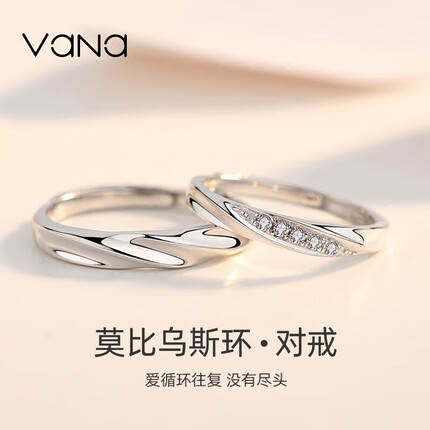 Vana银情侣戒指一对活口莫比乌斯环开口对戒男女求婚情人节礼物送女友 莫比乌斯环·对戒【专属礼盒】