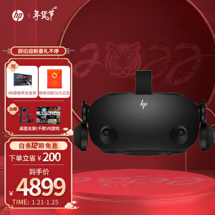 【七仓发次日达】惠普（HP）Reverb G2 VR眼镜套装3D体感游戏机惠普mr眼镜微软模拟飞行 HP Reverb G2 官方标配