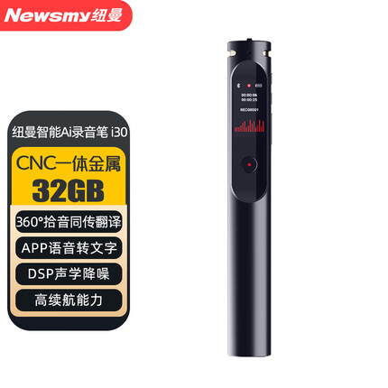 纽曼AI智能录音笔 i30 转写助手 32G+云存储 降噪 会议录音转文字 实时成稿 同传翻译 灰色