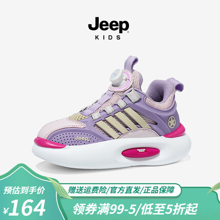 Jeep吉普童鞋旋转扣儿童运动鞋春夏款男女童网眼透气休闲鞋学生跑步鞋 冰粉紫(四季款） 30码 鞋内长约19.1cm