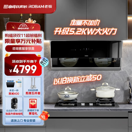 老板抽油烟机探索家D7S智能三面拢烟变频吸油烟机家用侧吸24m³/min燃气灶具烟灶套装28D7S套装