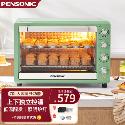 PENSONIC 遍视利电烤箱家用 烘焙商用烤箱专业多功能 自动蛋糕 70L大容量独立控温热风循环旋转烤叉 绿色