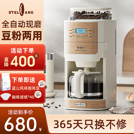 雪特朗（STELANG）咖啡机萃取全自动家用美式滴漏豆粉两用 现磨一体 带预约恒温咖啡豆研磨功能半自动咖啡机 米白