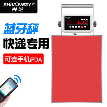 兴芝（SHIVOVEZY） 无线蓝牙秤快递专用电子秤申通圆通中通韵达邮政顺丰PDA巴枪电脑 【手提款】【蓝牙秤】200公斤