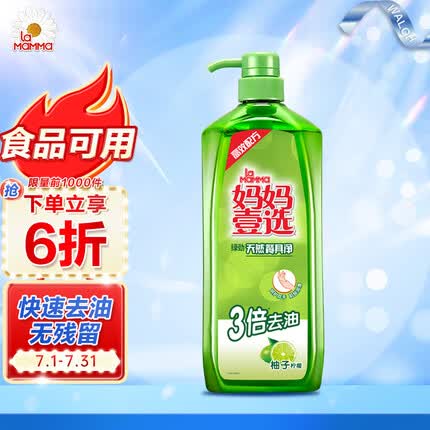 妈妈壹选 绿劲餐具净柚子柠檬1.28kg 洗洁精 食品用 快速去油 