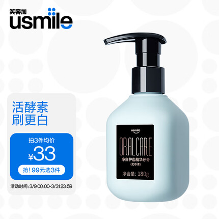 usmile牙膏怎么样？usmile牙膏孕妇可以用吗？