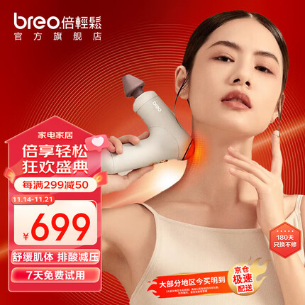 倍轻松（breo）【官方店】7号筋膜枪按摩器按摩枪肌肉筋膜放松器 高频震动热敷按摩仪送父母妈妈生日礼物女友朋友 【排酸解压热敷】7号筋膜枪
