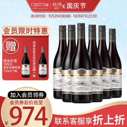 蚝湾葡萄酒属于什么档次的品牌？蚝湾黑皮诺红葡萄酒怎么样？