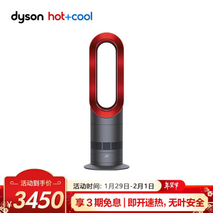 戴森（Dyson）AM09 多功能无叶暖风扇 兼具取暖器风扇功能 无叶设计四季适用 中国红