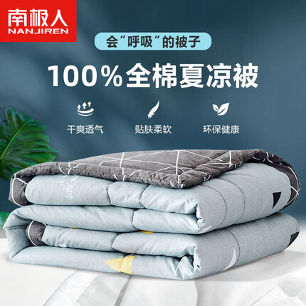南极人（NanJiren）全棉夏凉被空调被200*230cm 夏天薄被子夏季夏被芯可水洗机洗