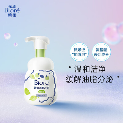 碧柔（Biore）氨基酸洁面泡泡洗面奶男女保湿深层清洁收缩毛孔控油洗面奶 160ml