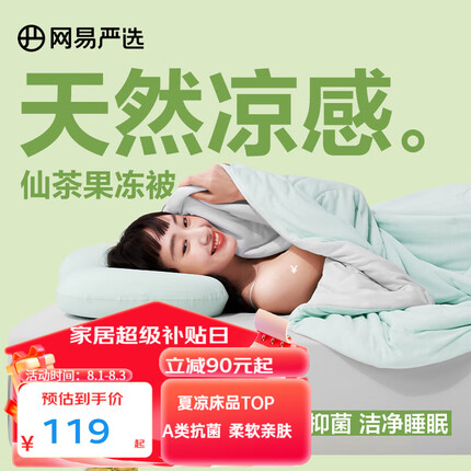 网易严选果冻被夏凉被单双人冰空调被子AB面瞬凉7A级柔软抗菌小提花大豆被 【7A级凉感-仙茶果冻被】青梅绿 150*200cm（适合1.2m/1.5m床）