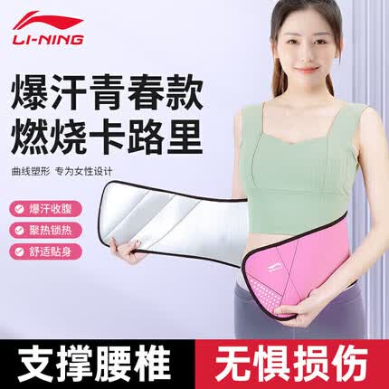 李宁(LI-NING)运动护腰带女士专用塑腰收腹训练健身腰带女跑步束腰暴汗燃脂神器