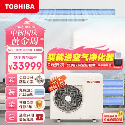 东芝中央空调质量怎么样值得买吗？东芝中央空调和美的中央空调哪个好一点呢？