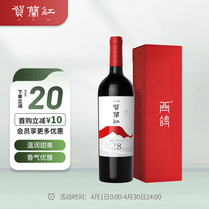 贺兰红葡萄酒 宁夏贺兰山红酒 西鸽N28赤霞珠干红葡萄酒750ml单支礼盒装