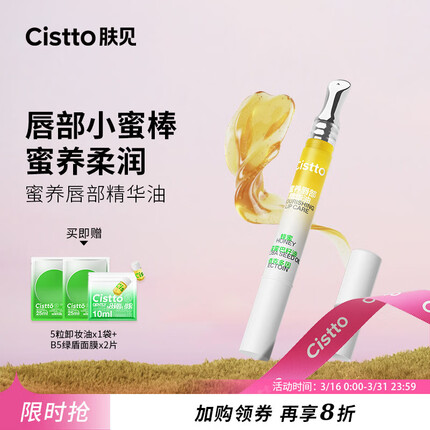 肤见蜜养唇部精华油唇蜜养唇蜂蜜保湿滋润1.5g